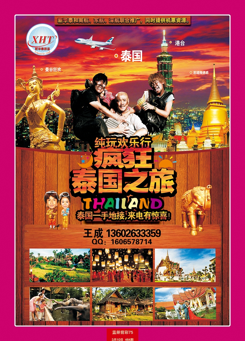 蓝册前彩75泰国新华泰旅运2