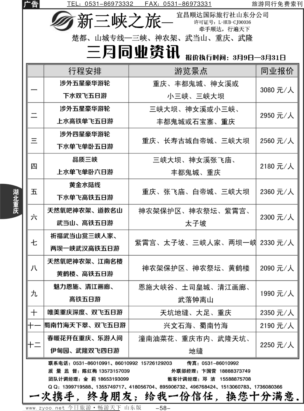 58p宜昌顺达-新三峡