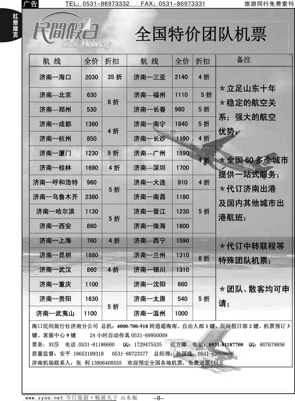 红册扉页8p海口民间假日—票务