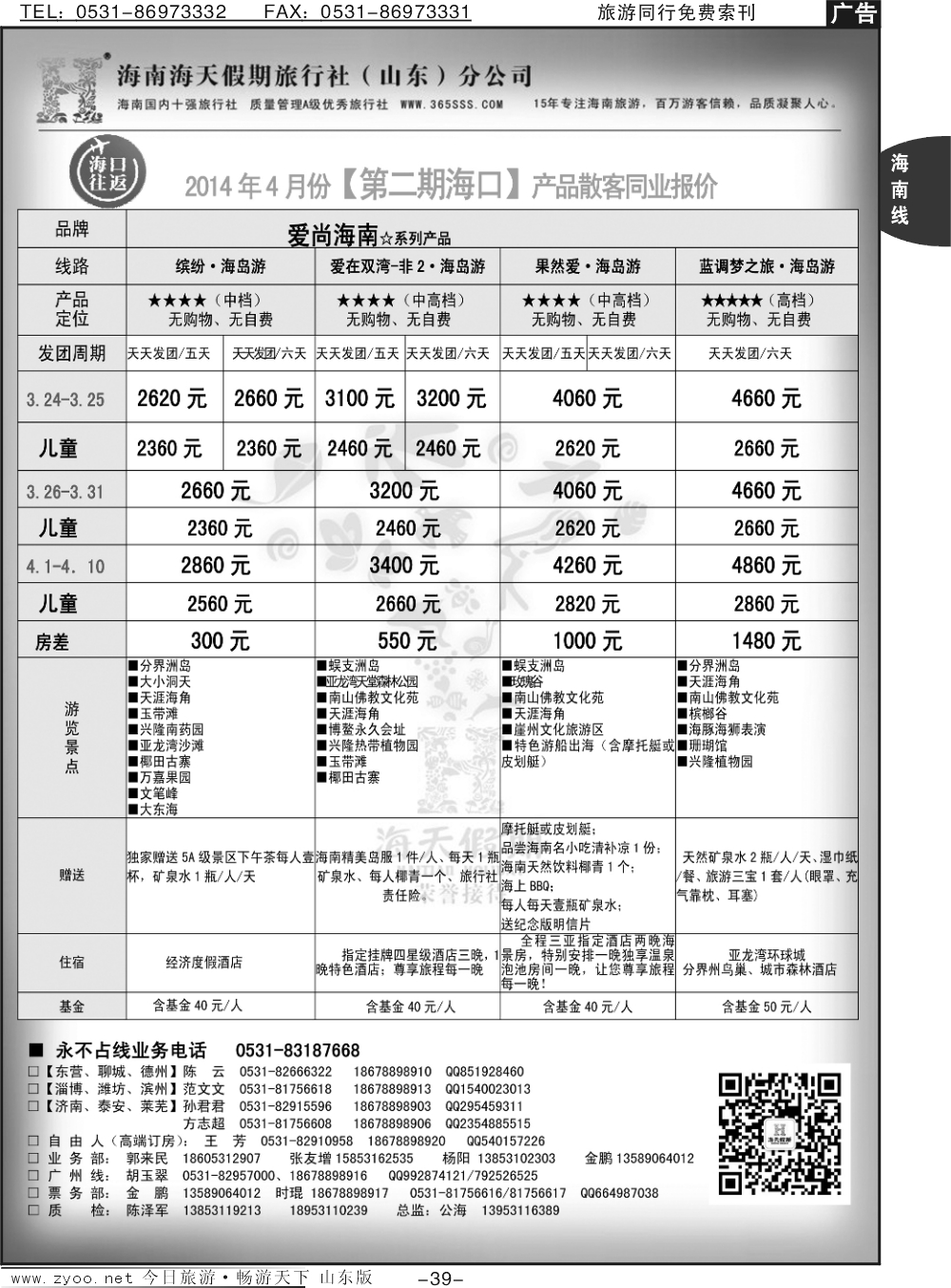 39p海天假期