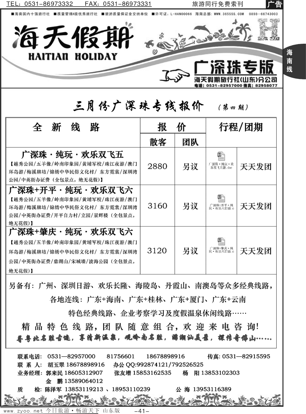41p海天假期