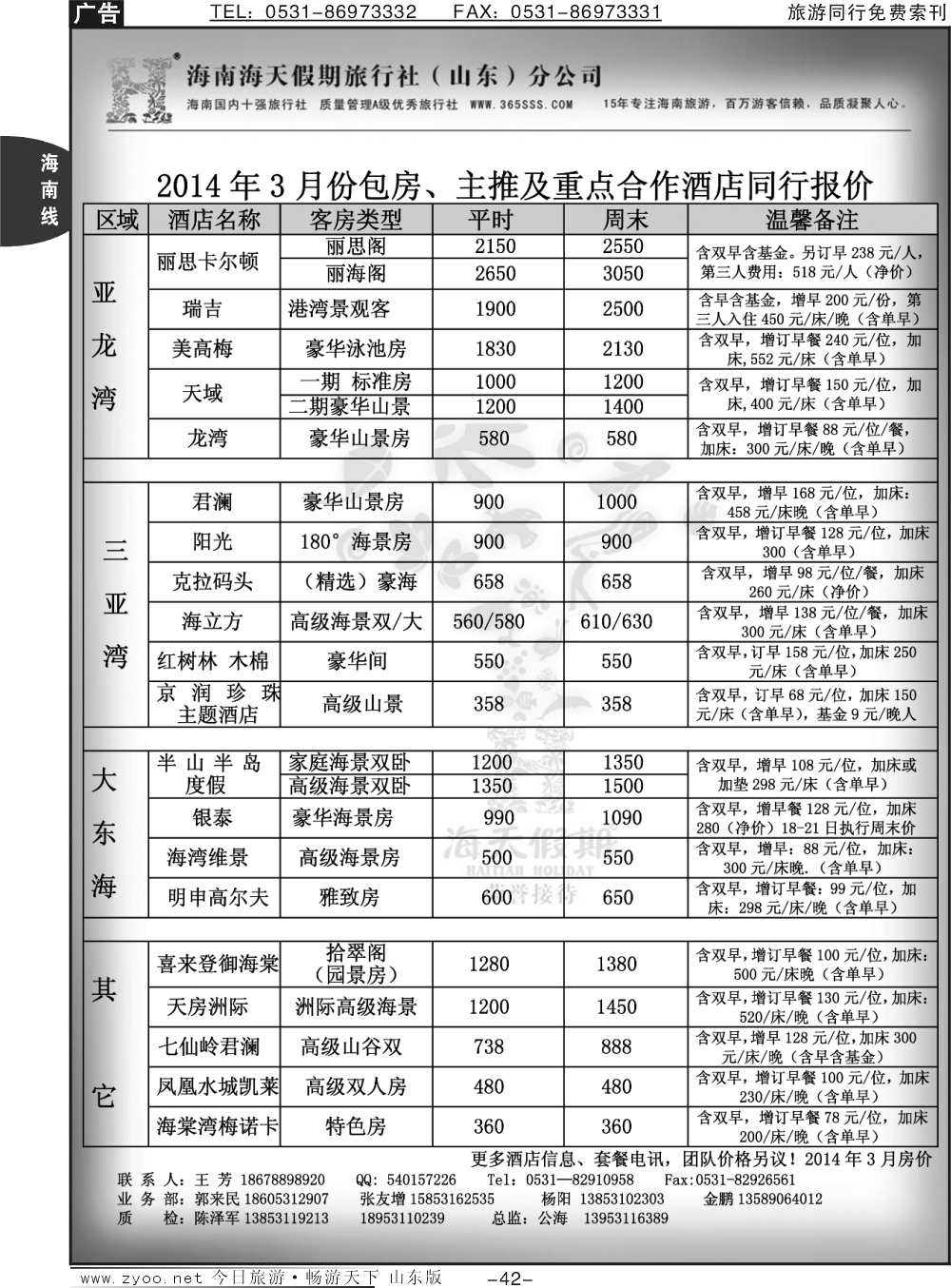 42p海天假期