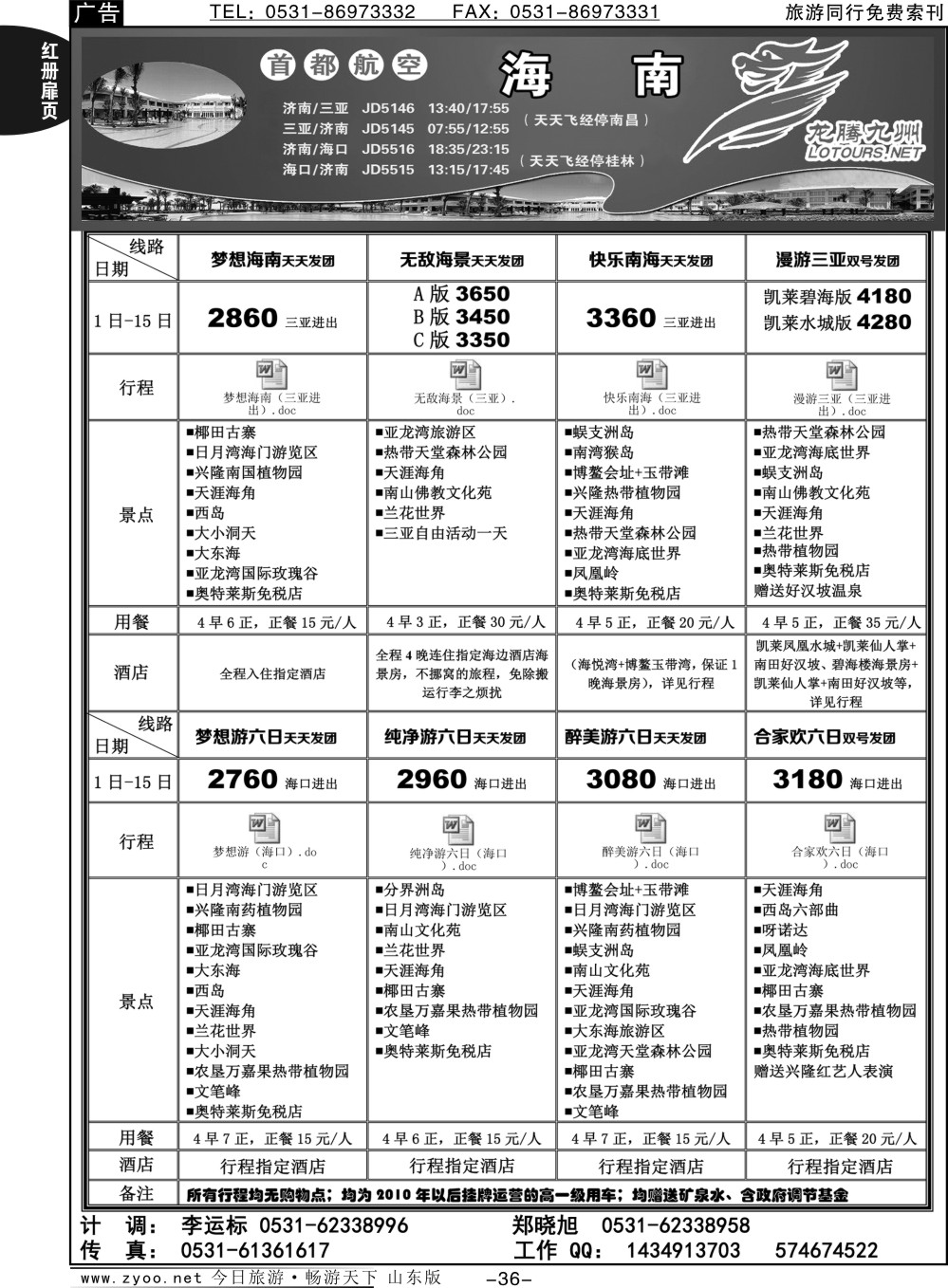 红册扉页36p龙腾九州—海南专线