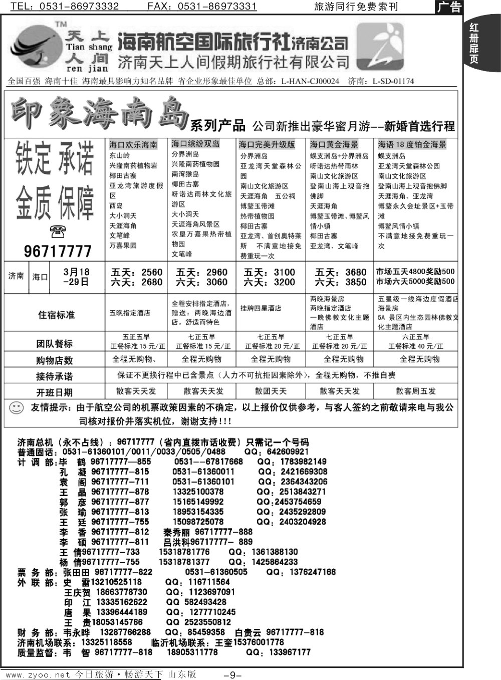 红册扉页9p天上人间—印象海南岛