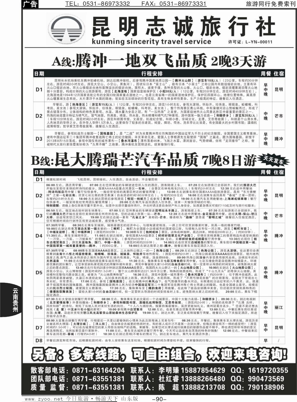 90p昆明志诚旅行社-昆明、腾冲、大理、瑞丽、芒市专业专业地接