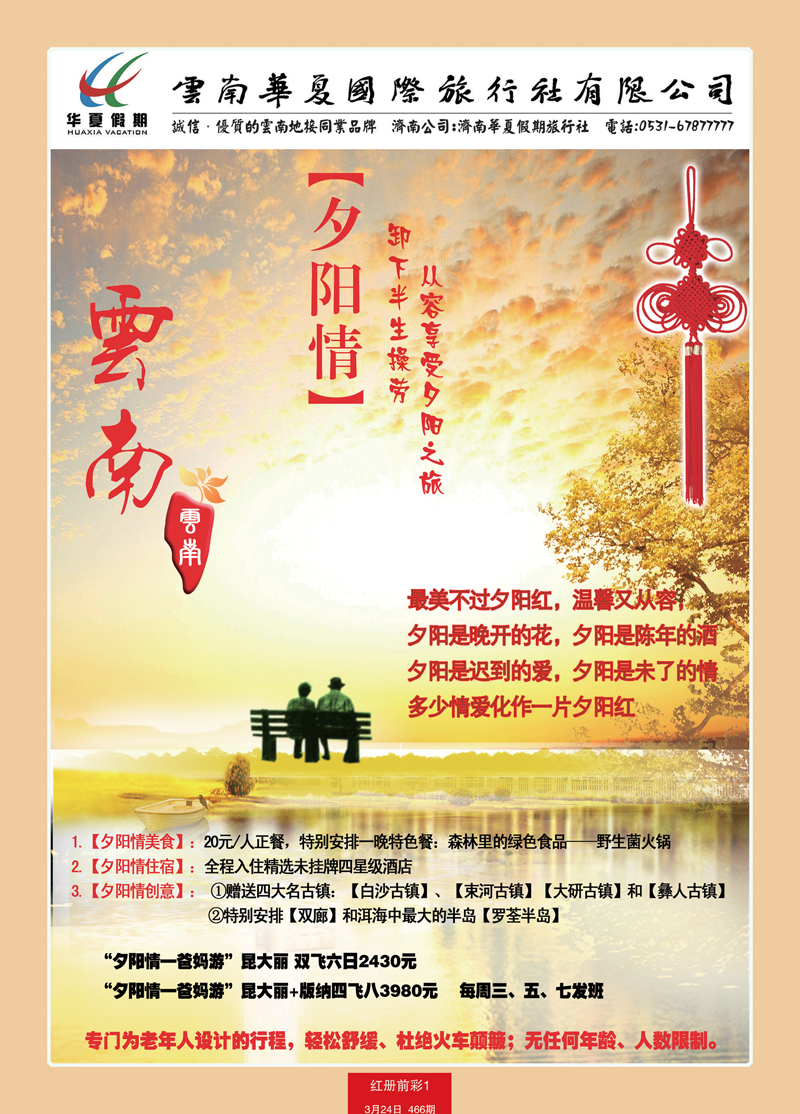 红册前彩1p华夏假期 副本