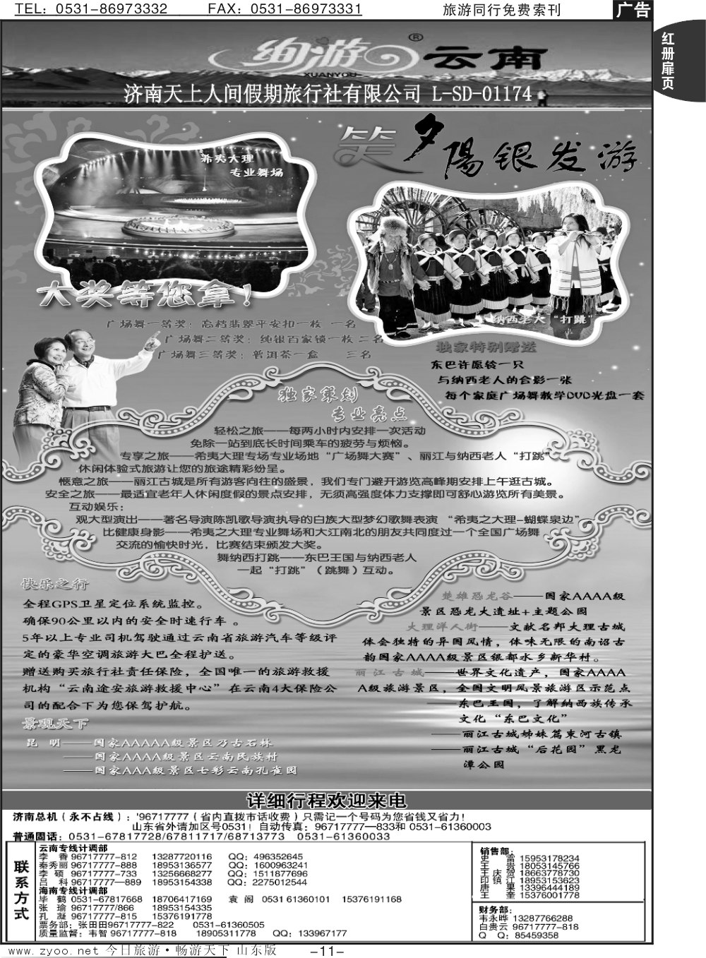 红册扉页11p天上人间—云南专线