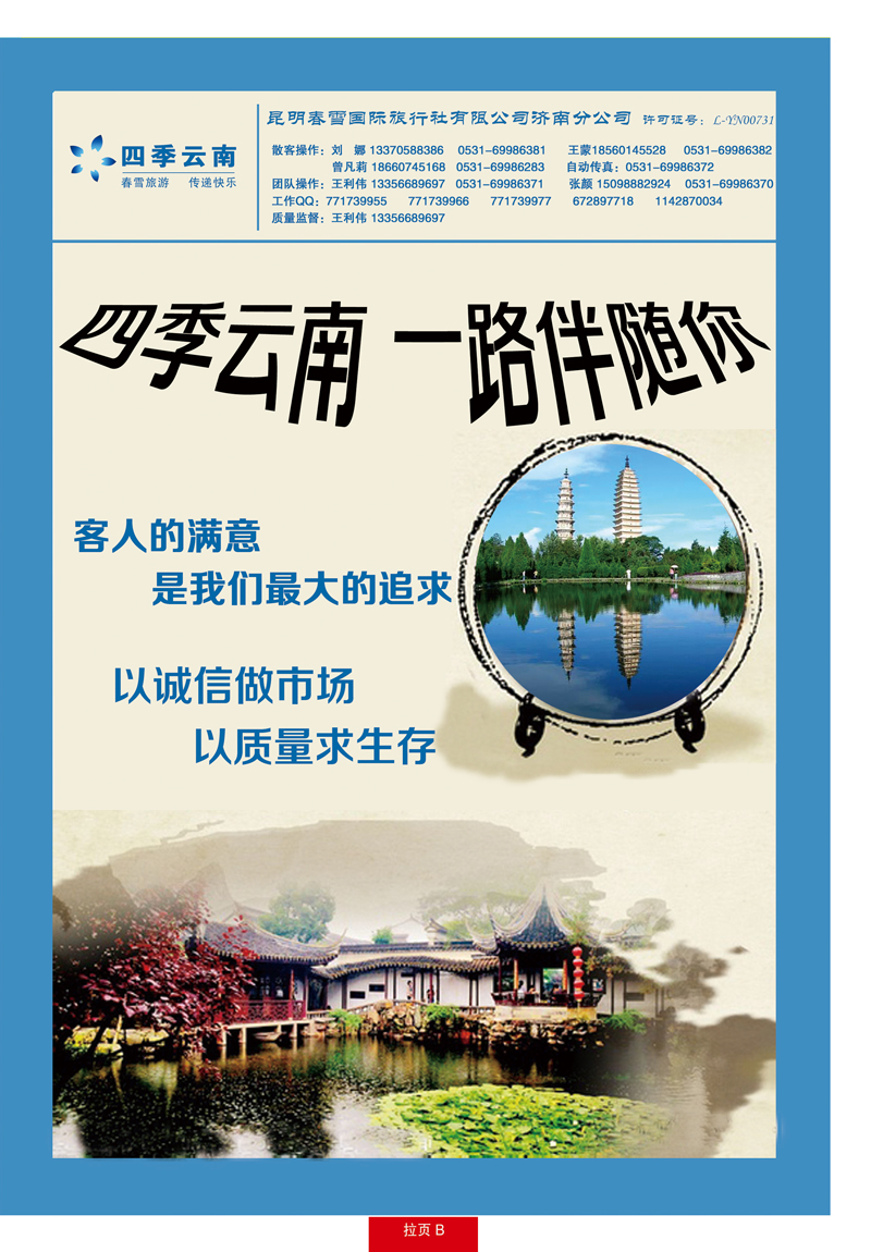 蓝册封套拉页B四季云南