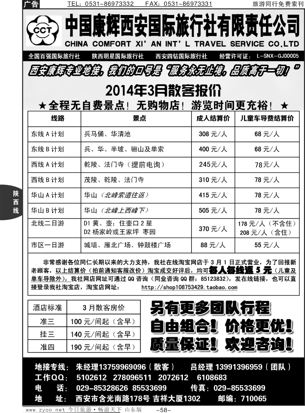 58p中国康辉西安国际旅行社