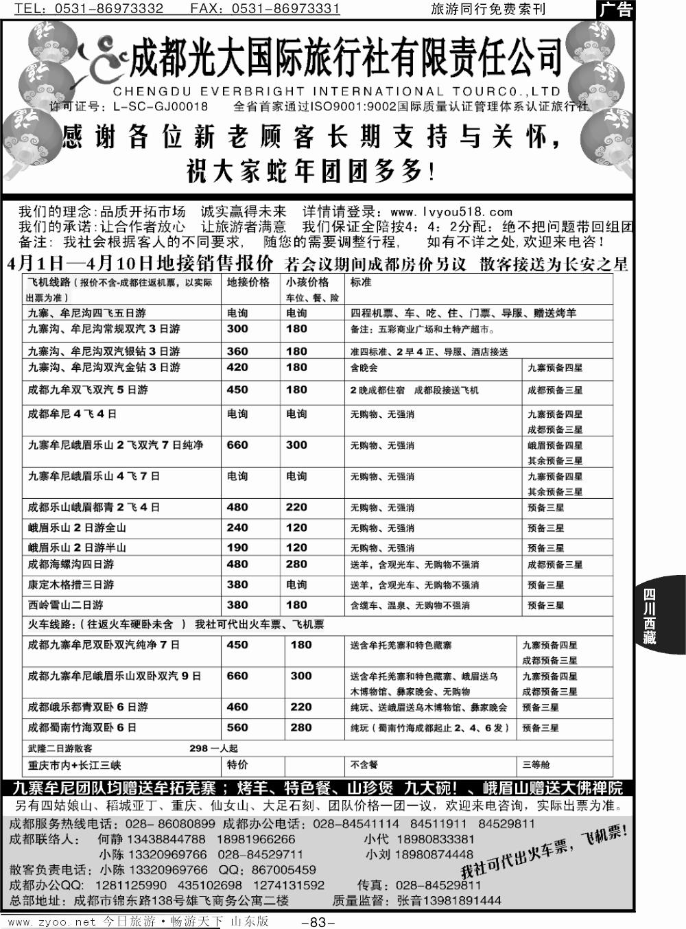 83p成都光大