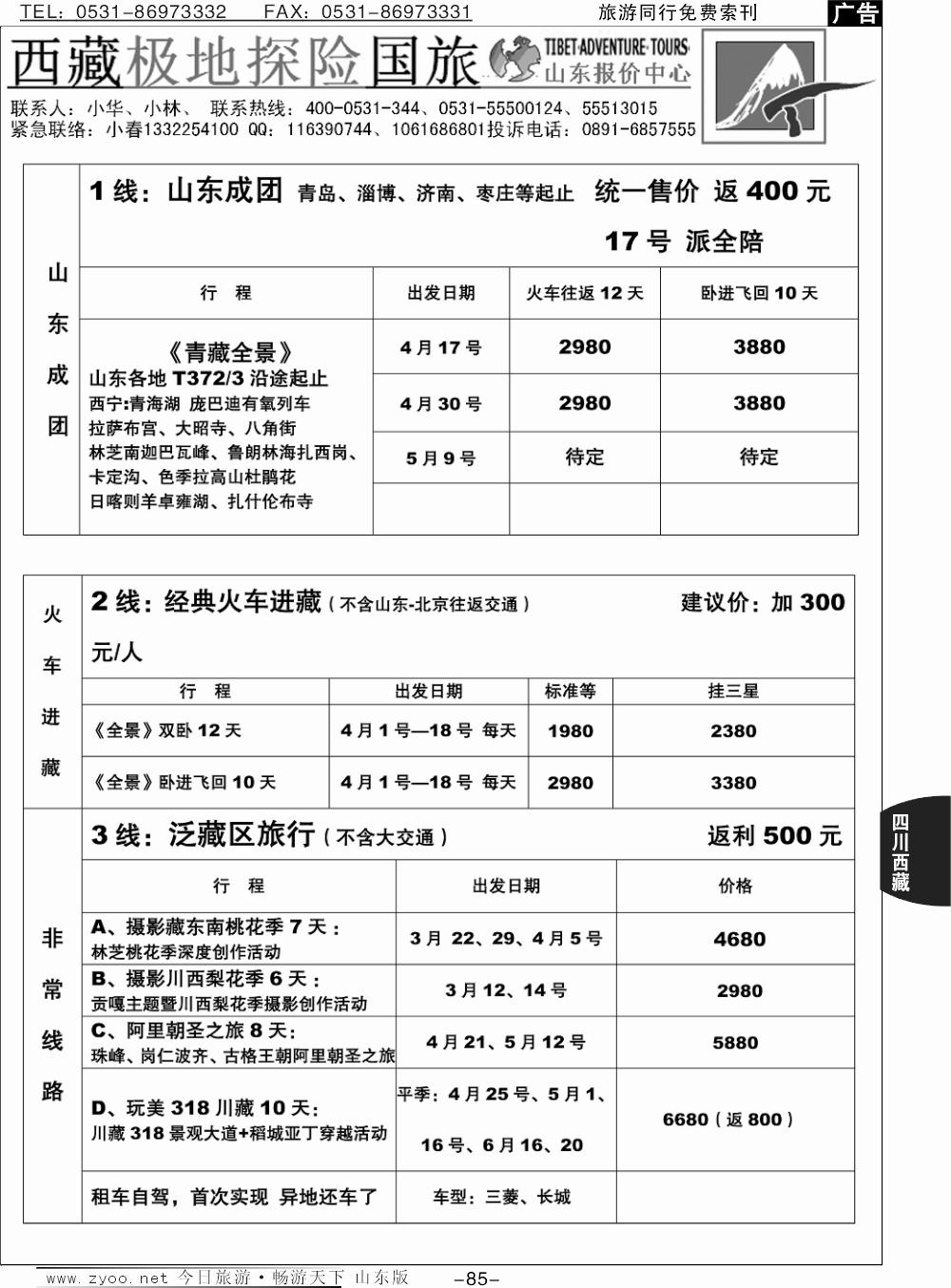 85p西藏极地探险国际旅游公司