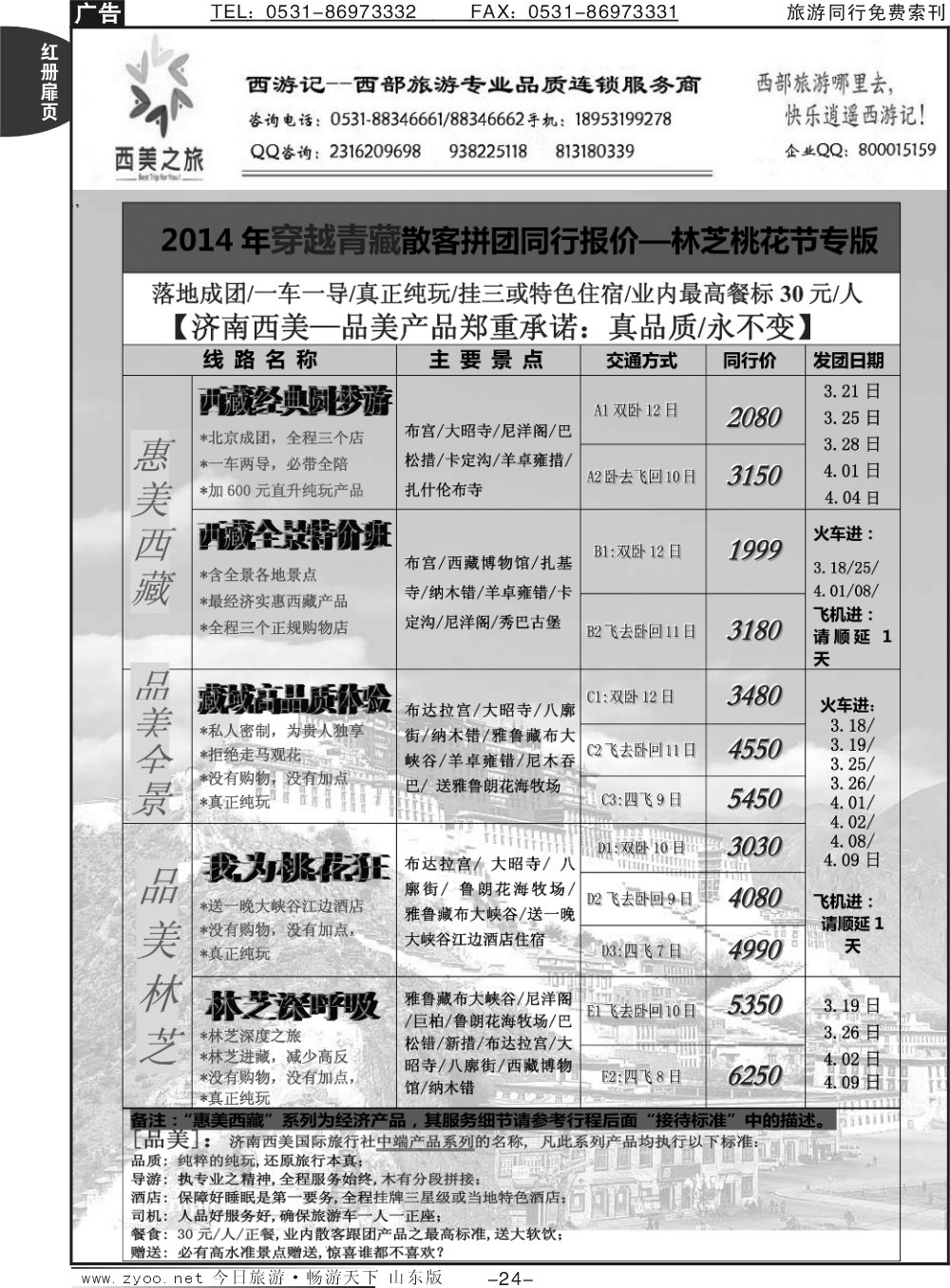 红册扉页24p西美之旅