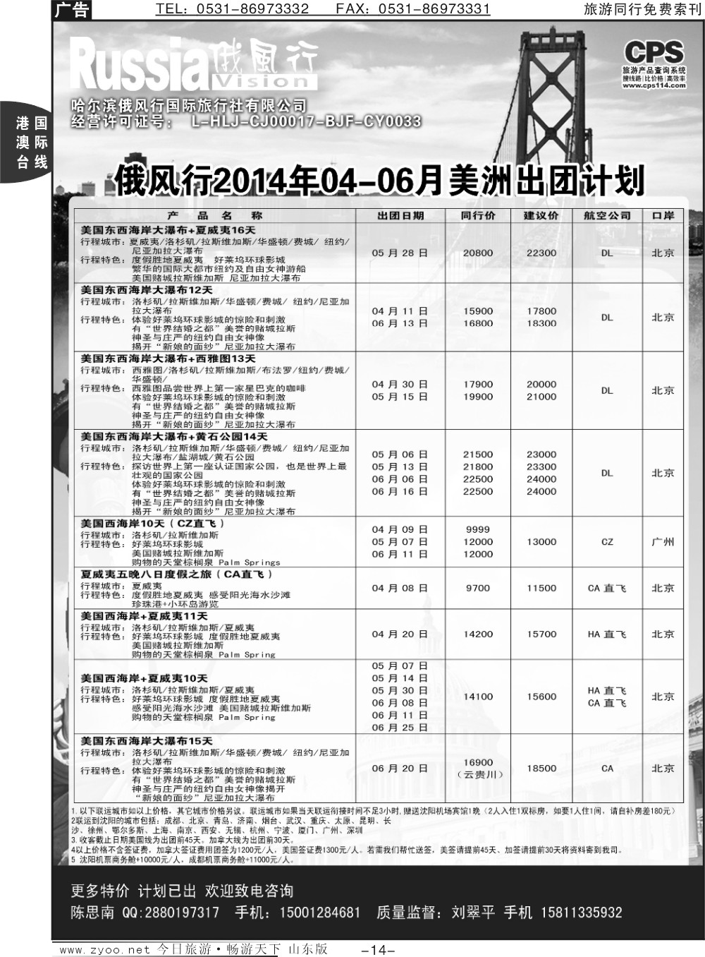 14p俄风行-美洲出团计划