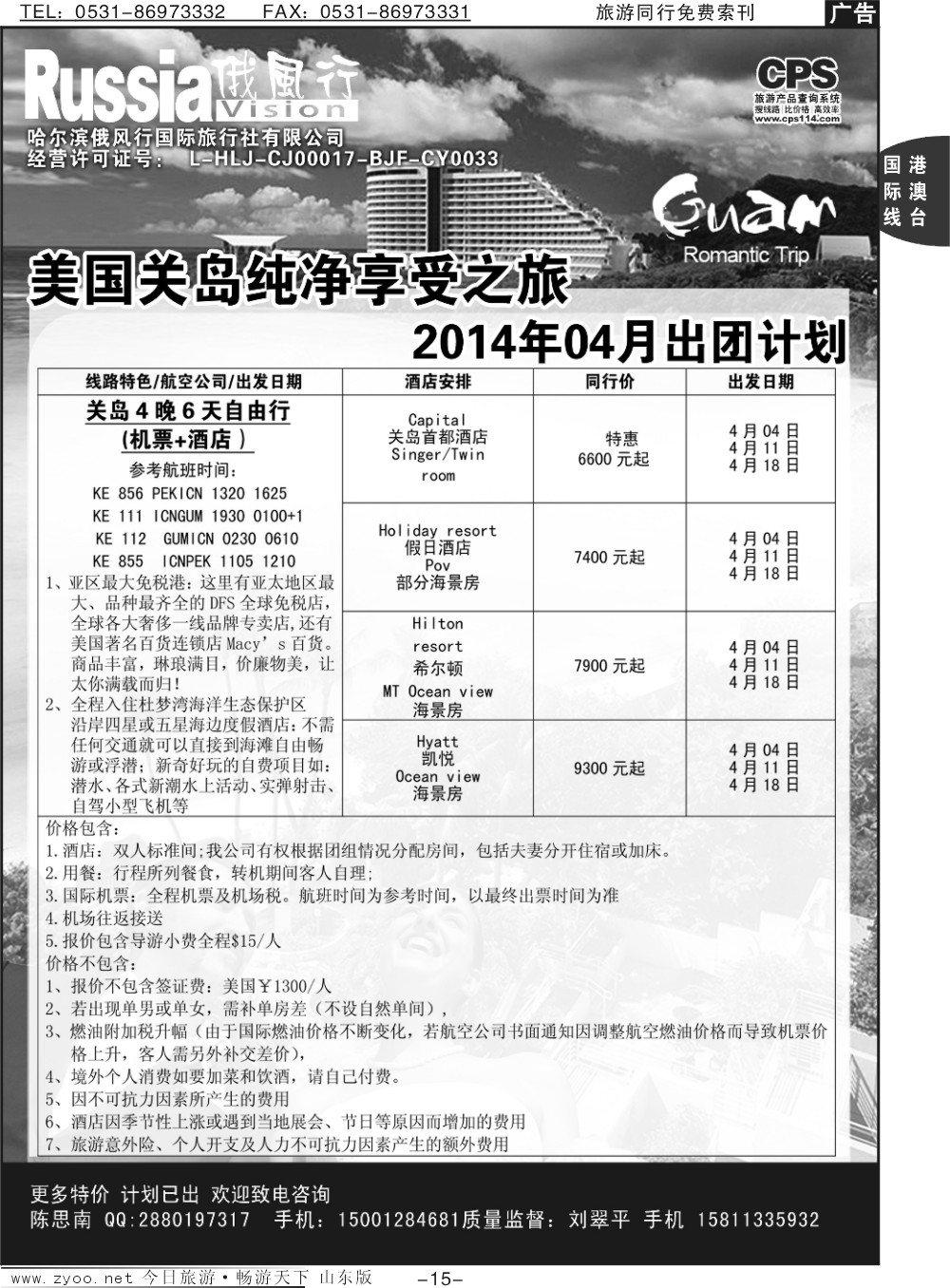 15p俄风行-美洲出团计划