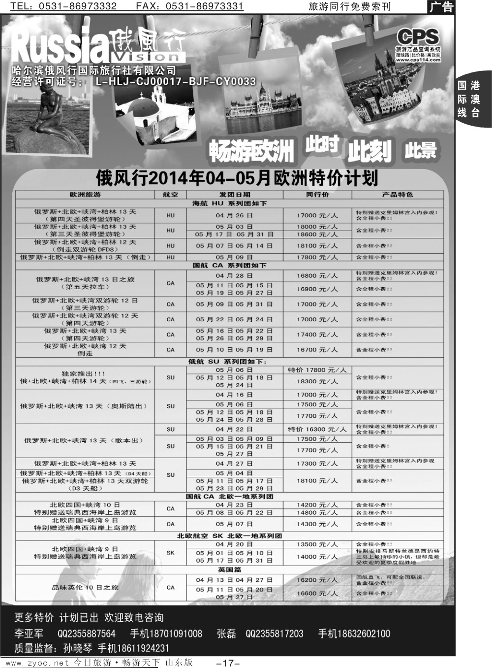 17p俄风行-欧洲出团计划