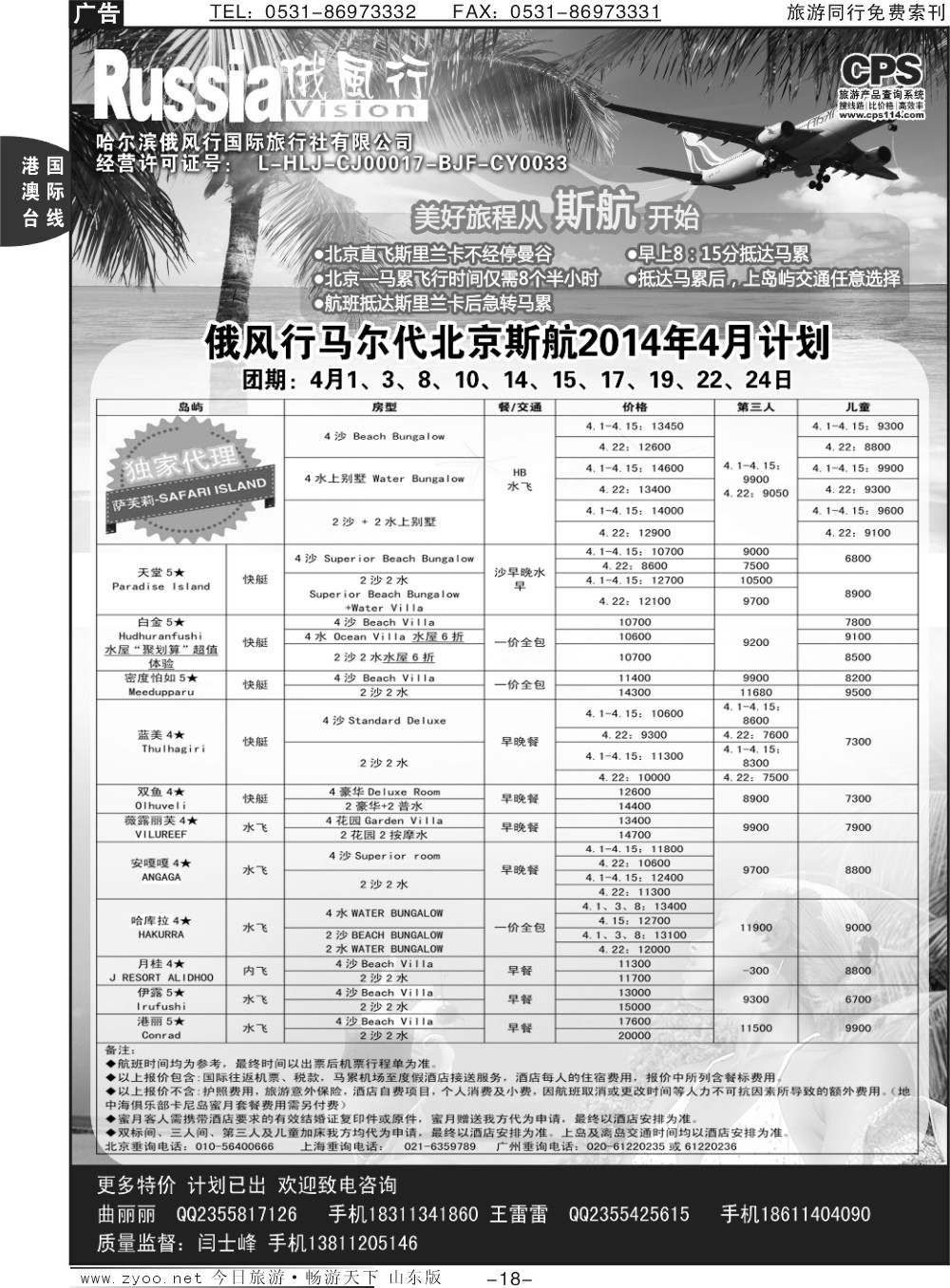 18p俄风行-马尔代夫出团计划