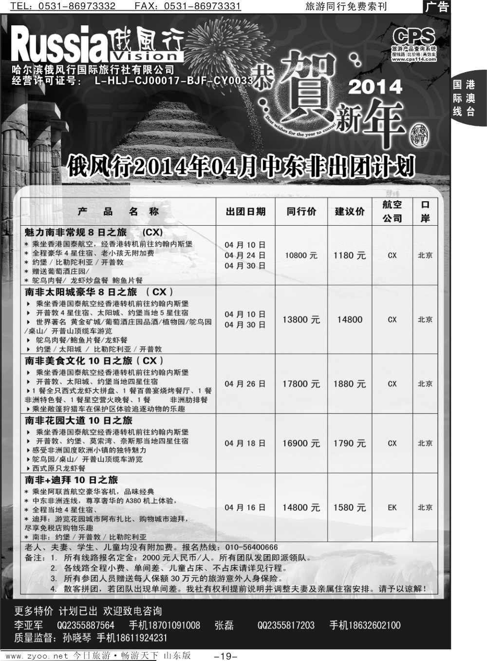 19p俄风行-中东非出团计划