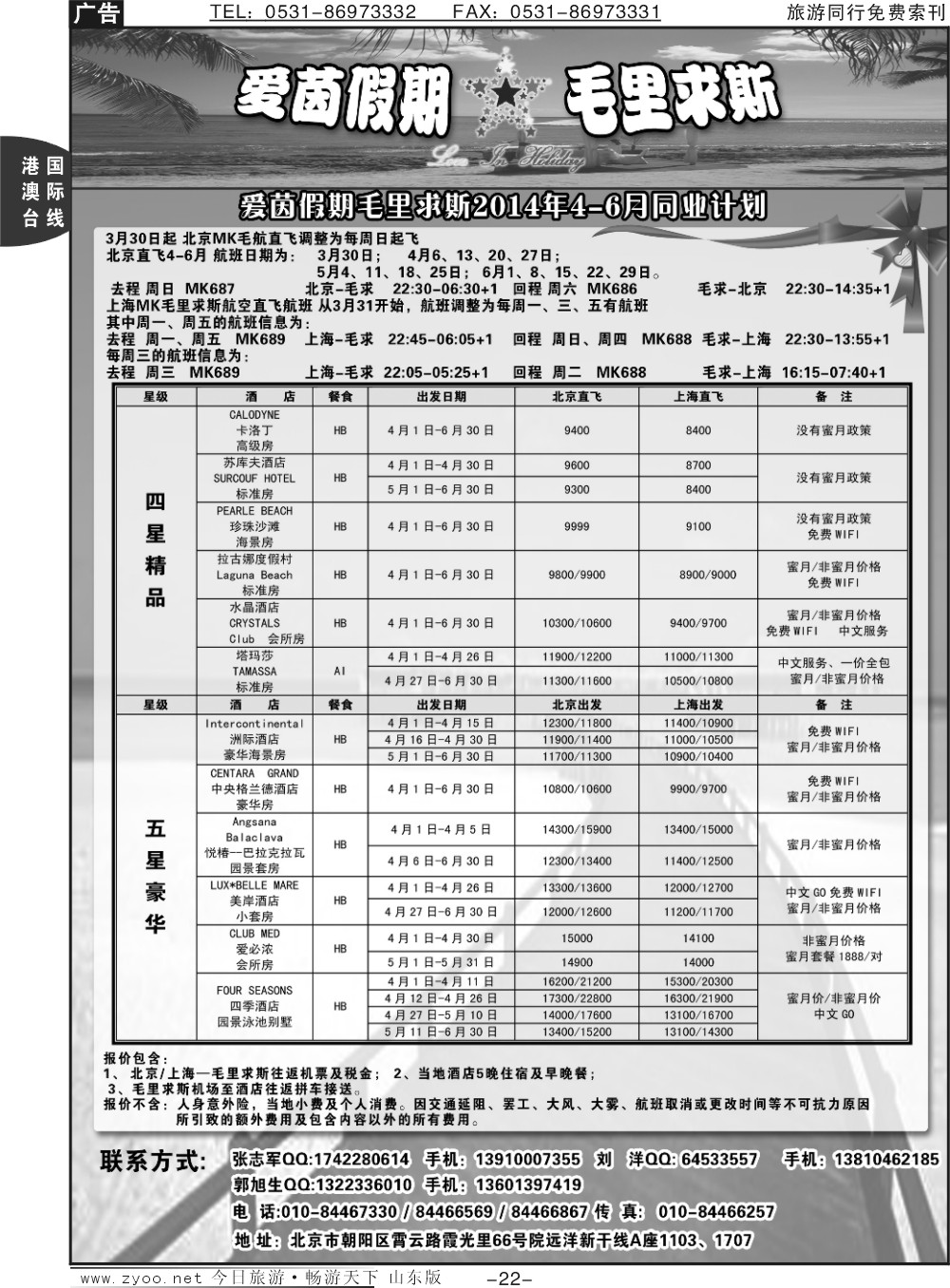 22p毛里求斯-爱茵假期