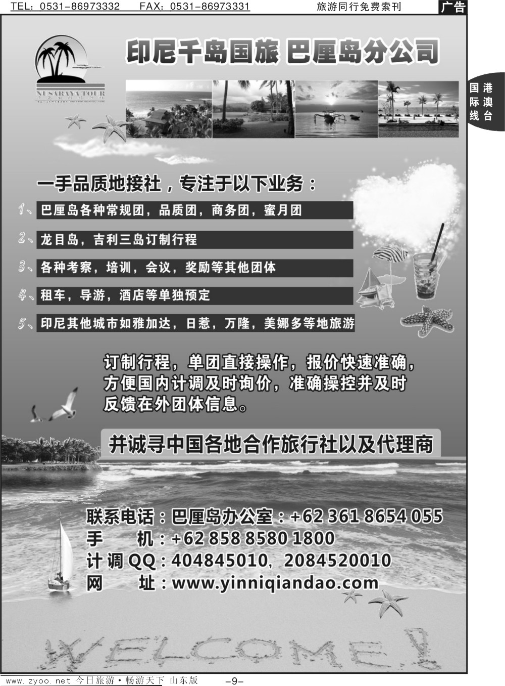9p巴厘岛一手地接社--印尼千岛国旅