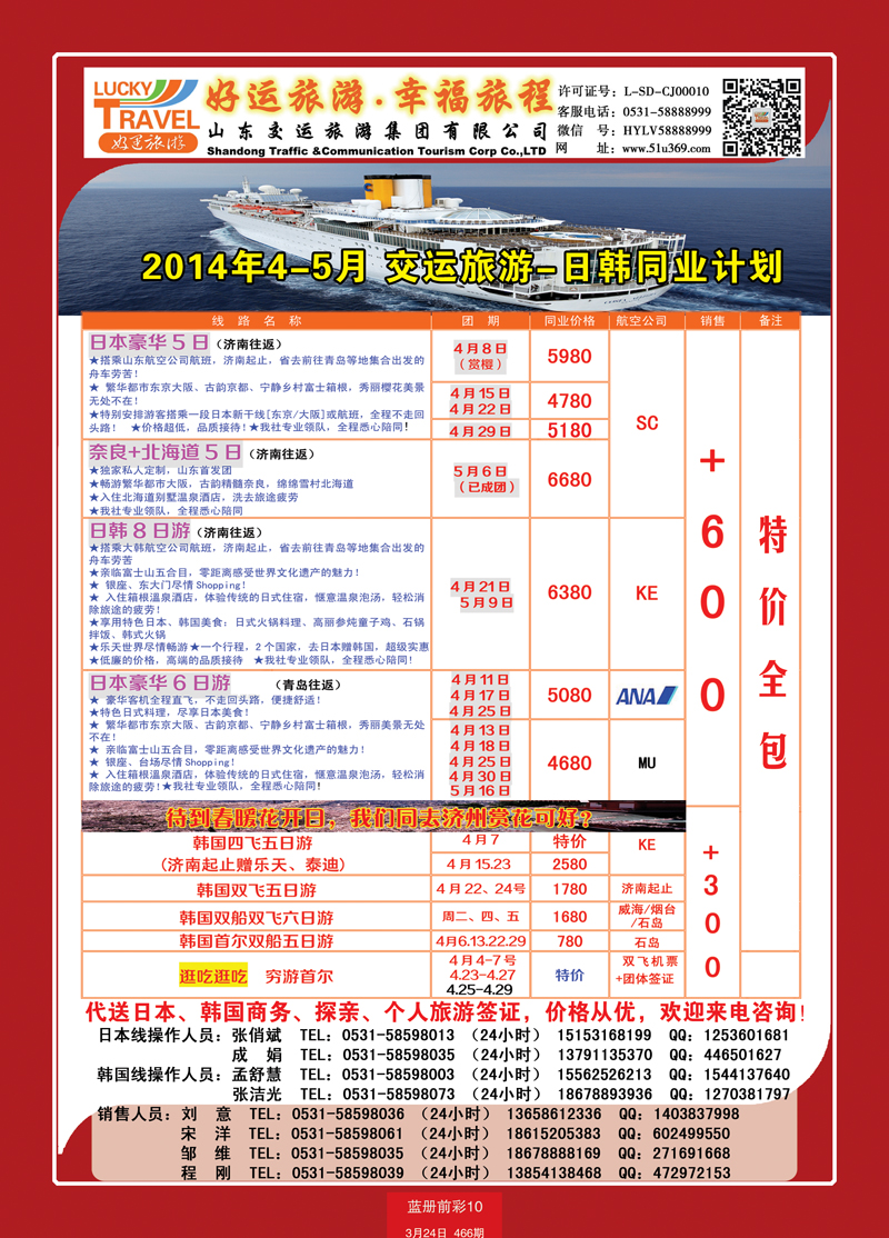 蓝册前彩10交运日韩2