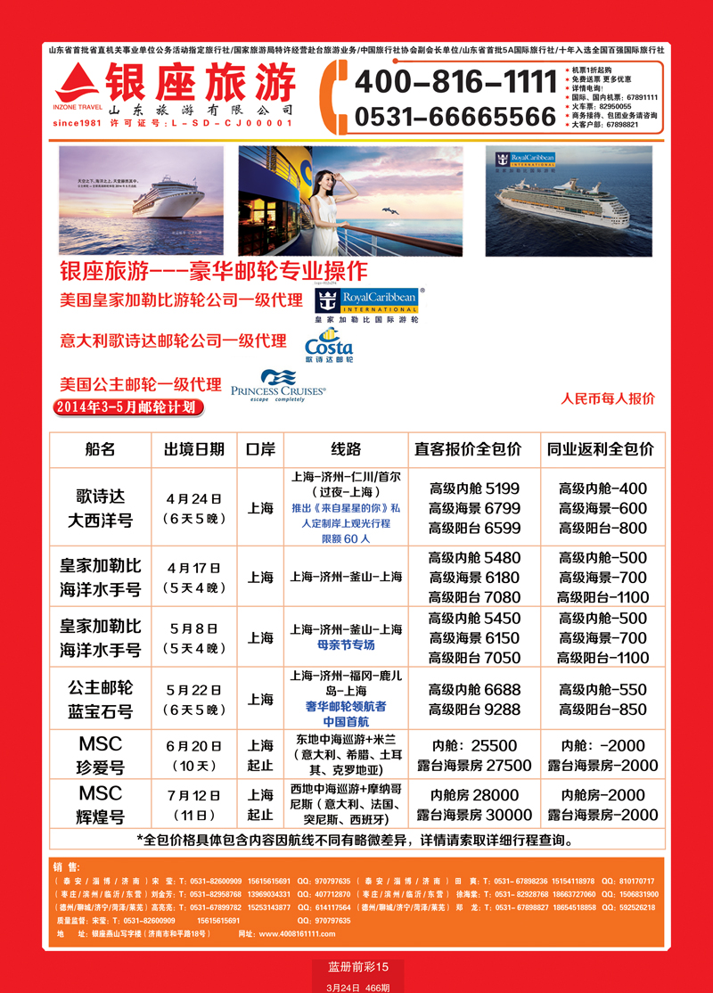 蓝册前彩15山东旅游—山东银座旅游集团海岛
