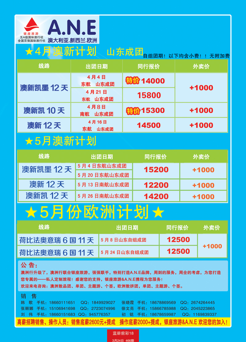 蓝册前彩18澳洲行银座