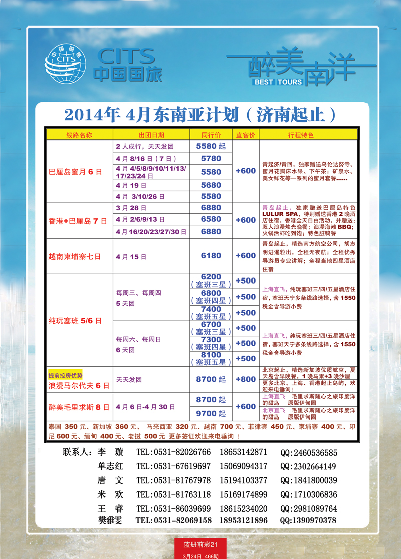 蓝册前彩21中国国旅东南亚2