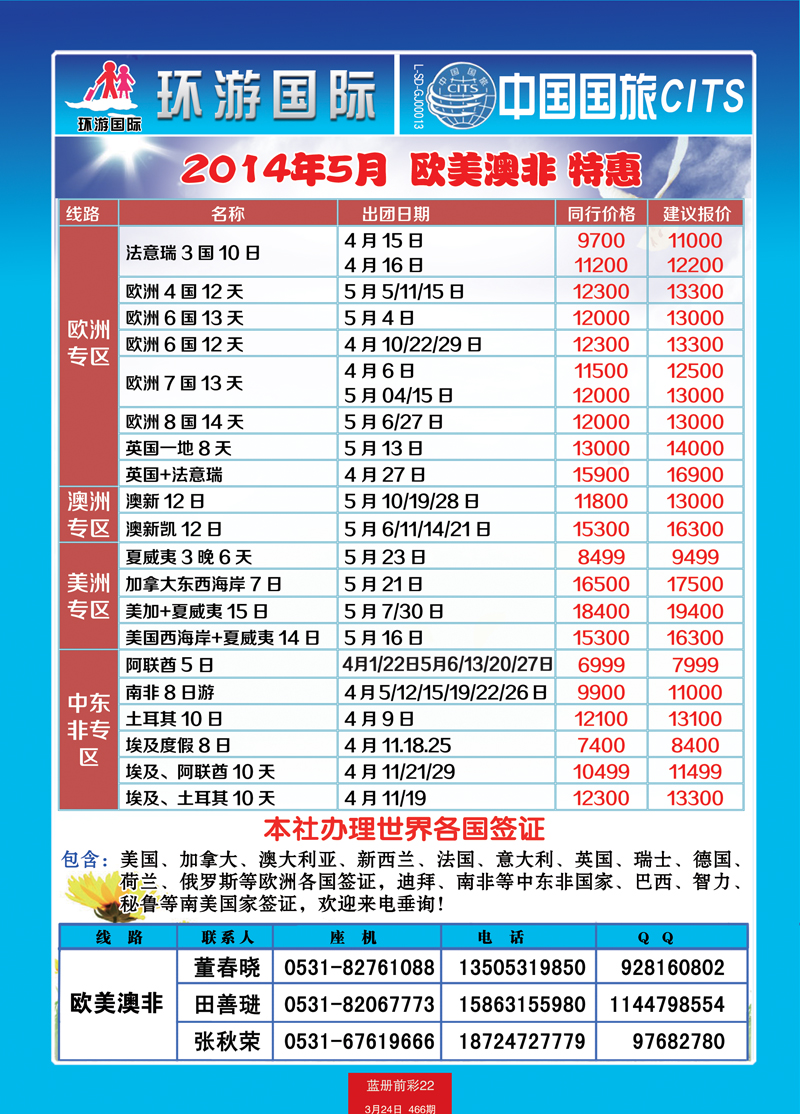 蓝册前彩22中国国旅欧美澳非3
