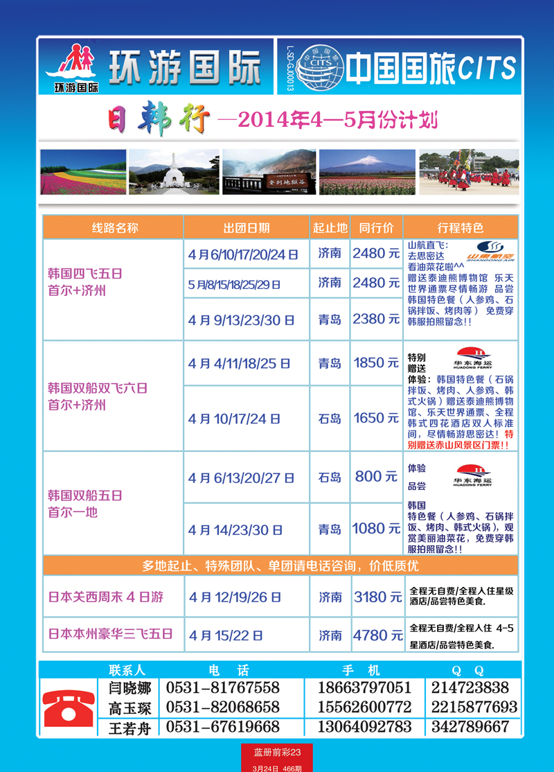 蓝册前彩23中国国旅日韩