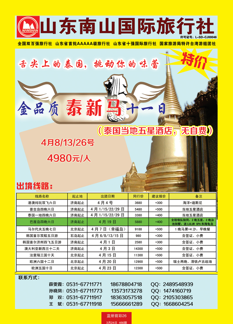 蓝册前彩26山东南山国际旅行社1—出境