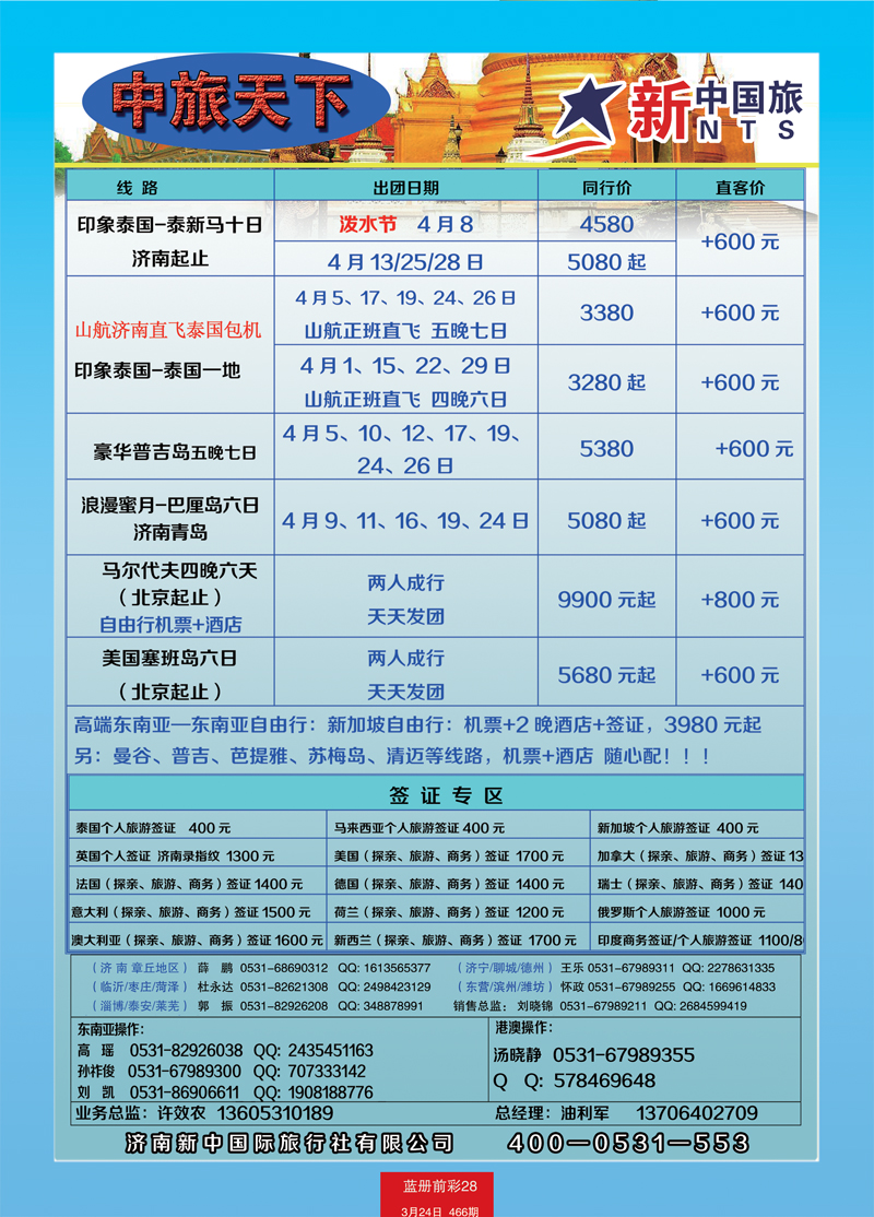 蓝册前彩28p中旅天下—东南亚2