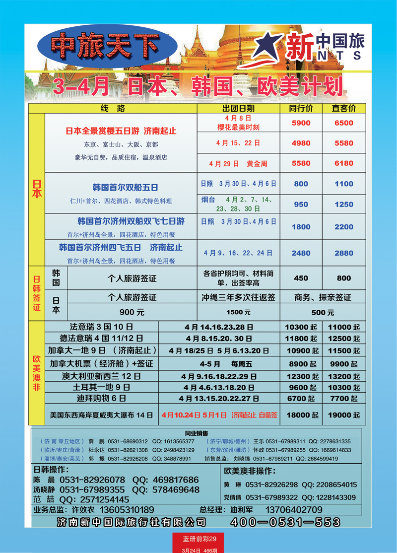 蓝册前彩29p中旅天下—日韩3