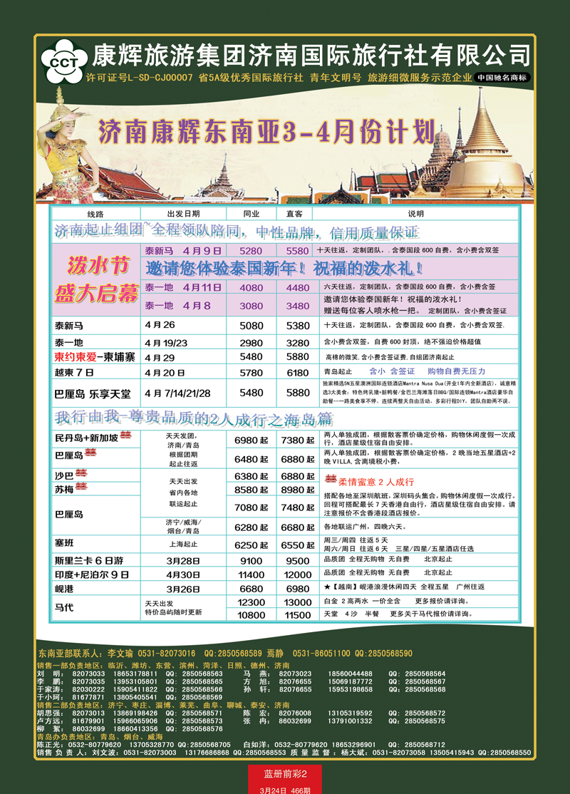 蓝册前彩2康辉——东南亚02