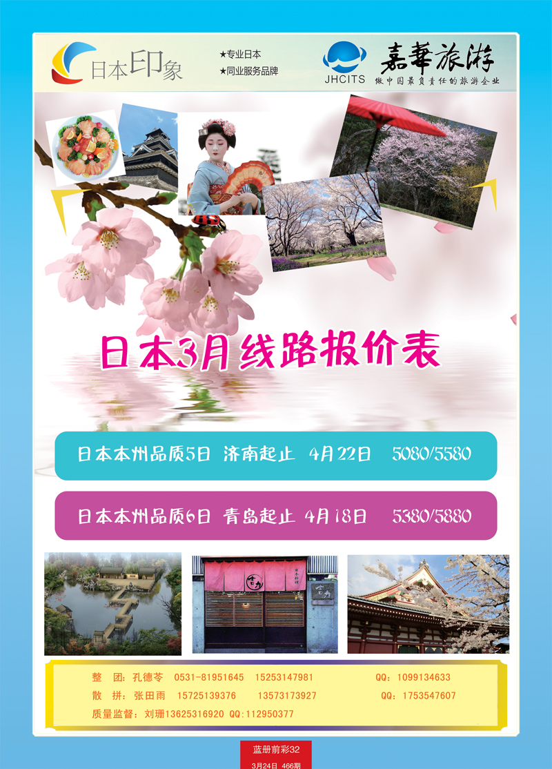 蓝册前彩32嘉华日本