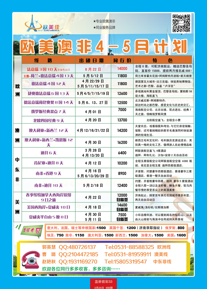 蓝册前彩33嘉华国旅-欧美
