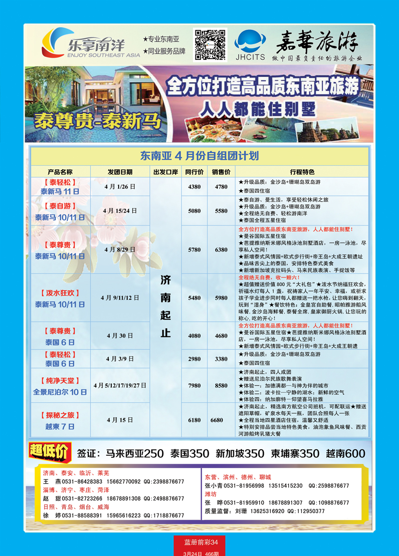 蓝册前彩34嘉华乐享南洋孙静