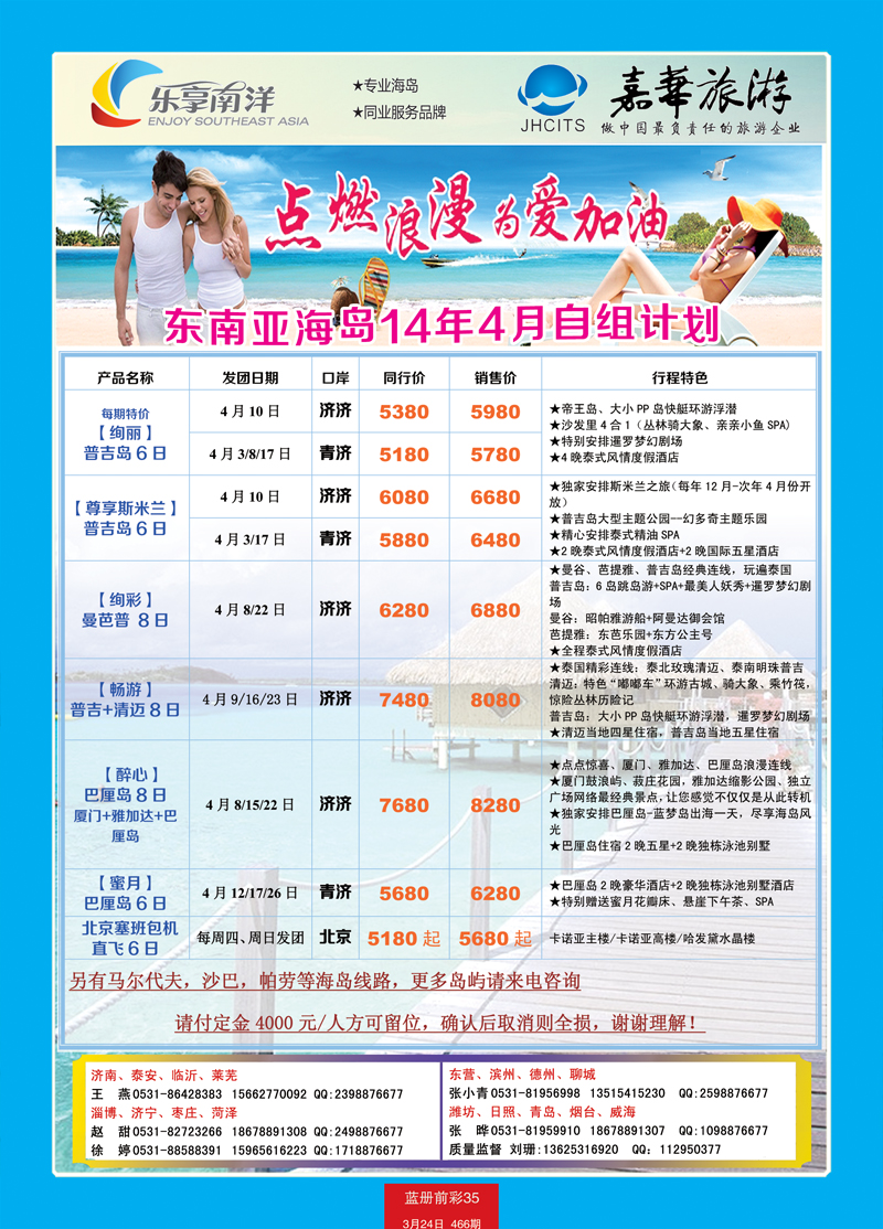 蓝册前彩35嘉华东南亚