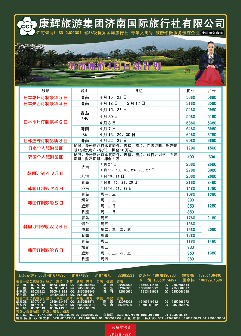 蓝册前彩3康辉——日韩