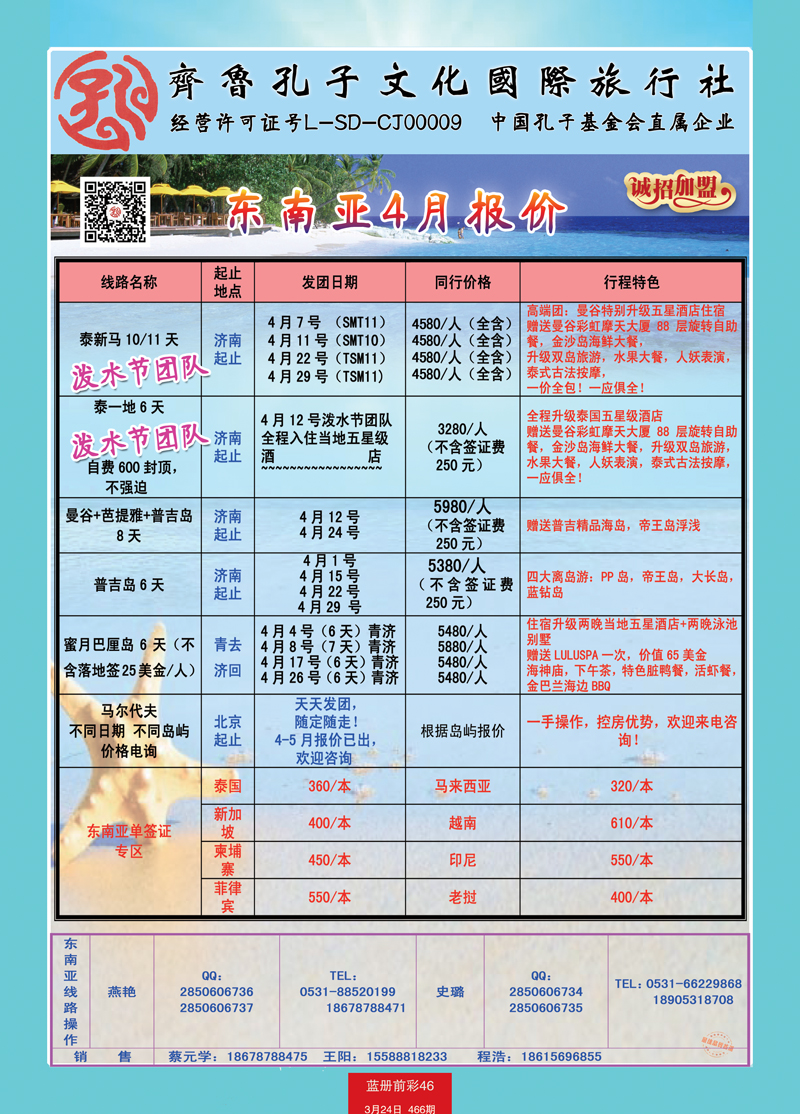 蓝册前彩46p齐鲁孔子文化国旅-海泰假期（东南亚部）4