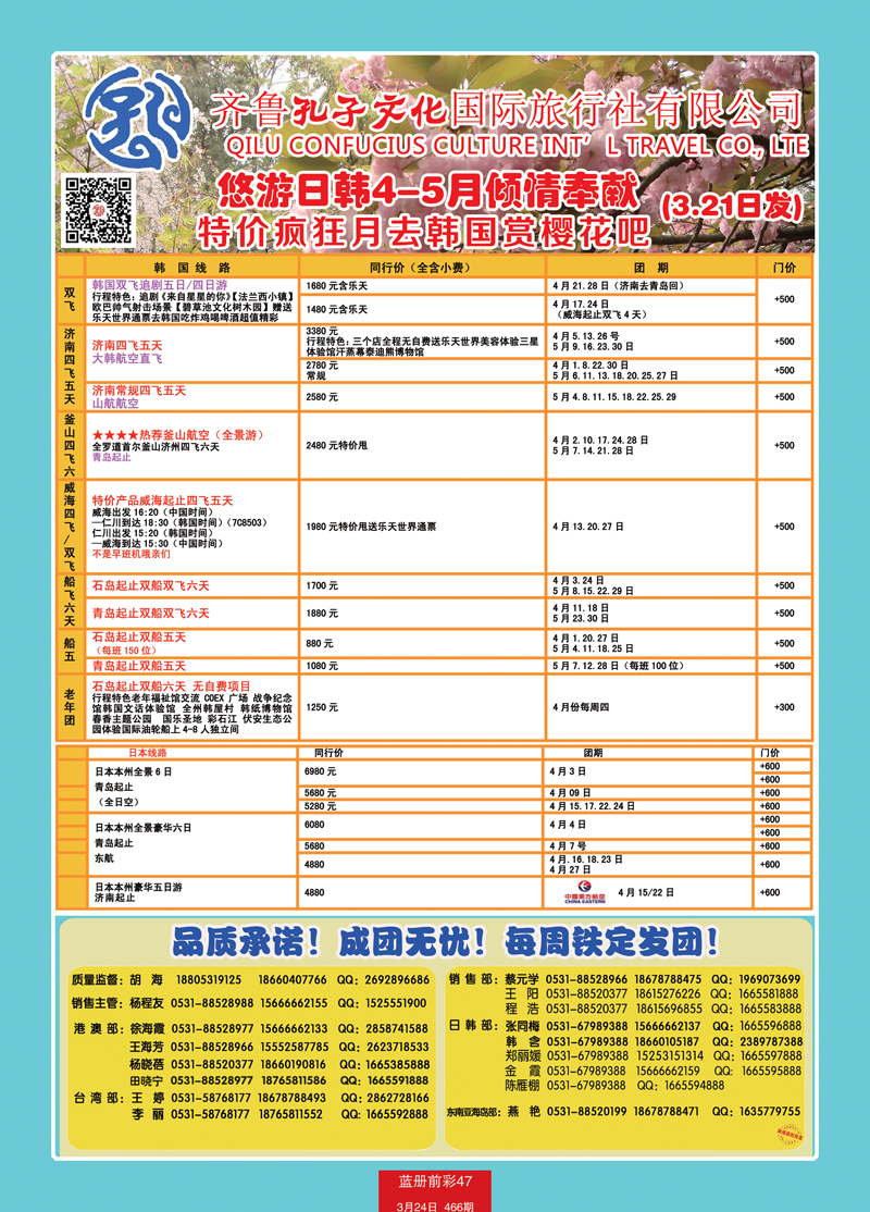 蓝册前彩47p齐鲁孔子文化国旅-悠游日韩（韩国部）3