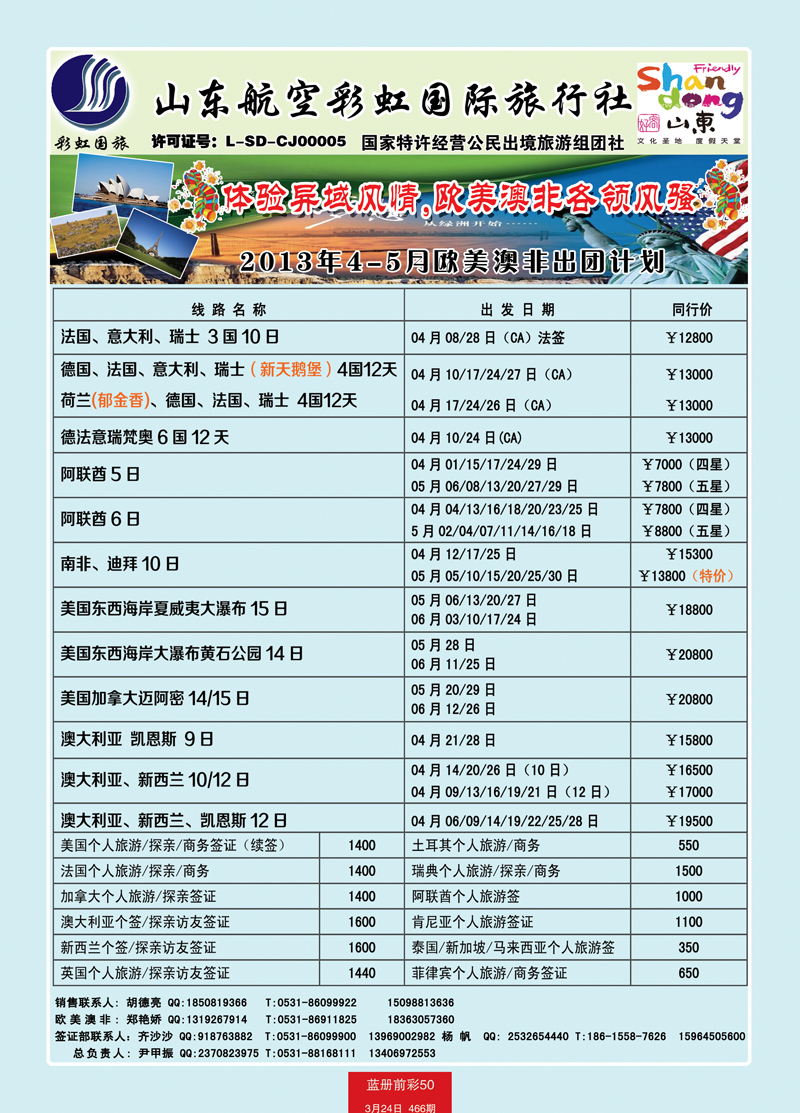 蓝册前彩50彩虹欧美澳非