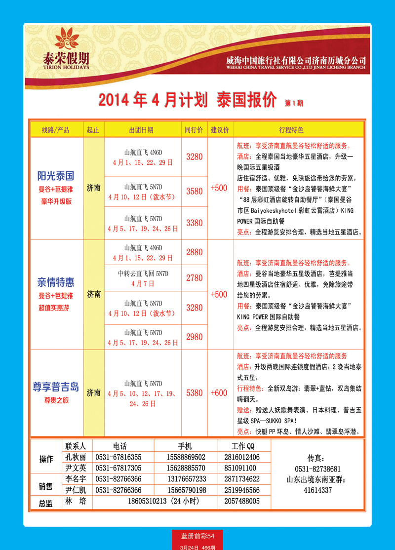 蓝册前彩54台湾假期普吉岛