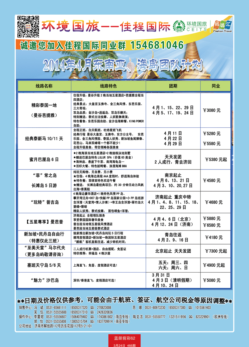 蓝册前彩62p佳程国际--东南亚、海岛专线1