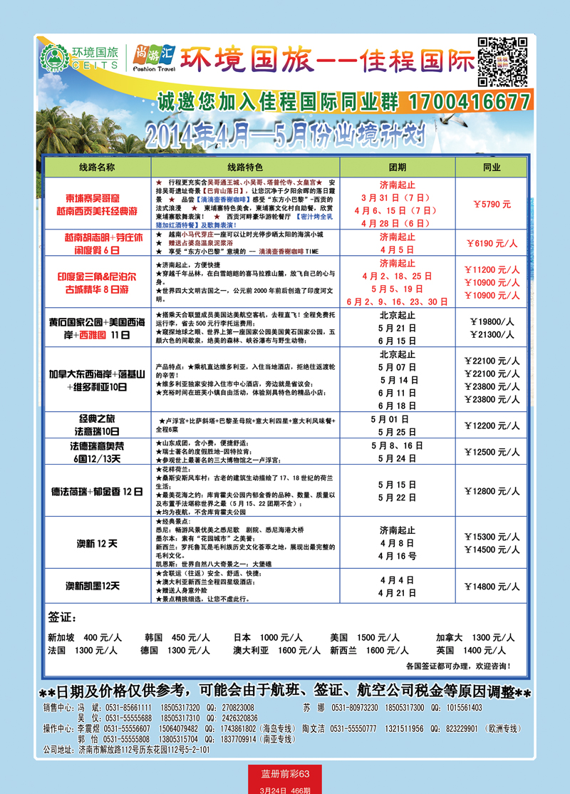 蓝册前彩63p佳程国际--东南亚专线2副本
