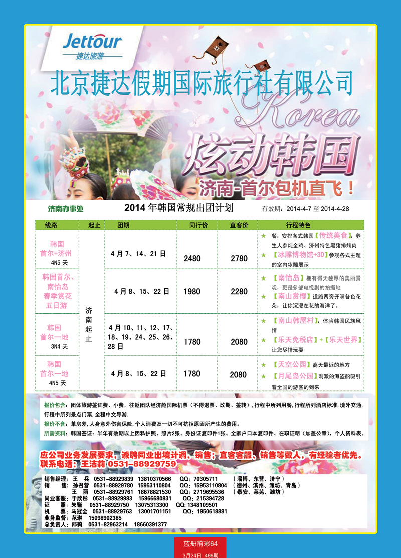 蓝册前彩64p捷达假期-韩国