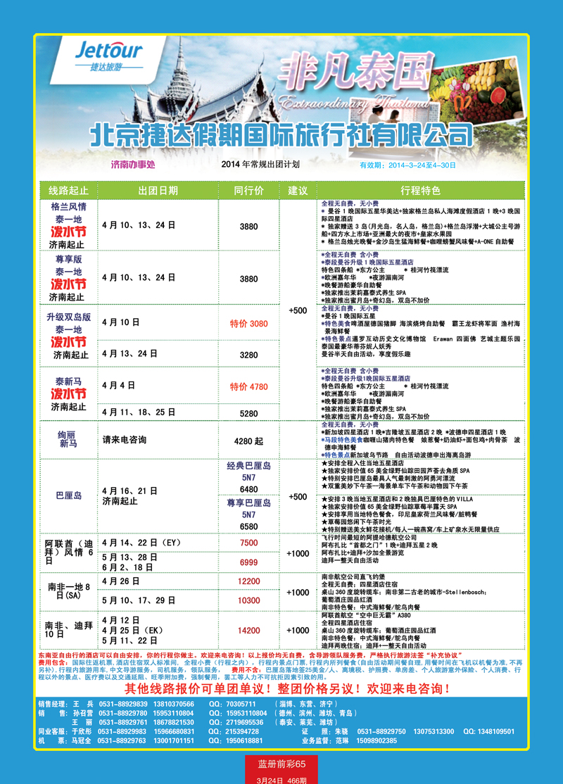 蓝册前彩65p捷达假期-济南计划