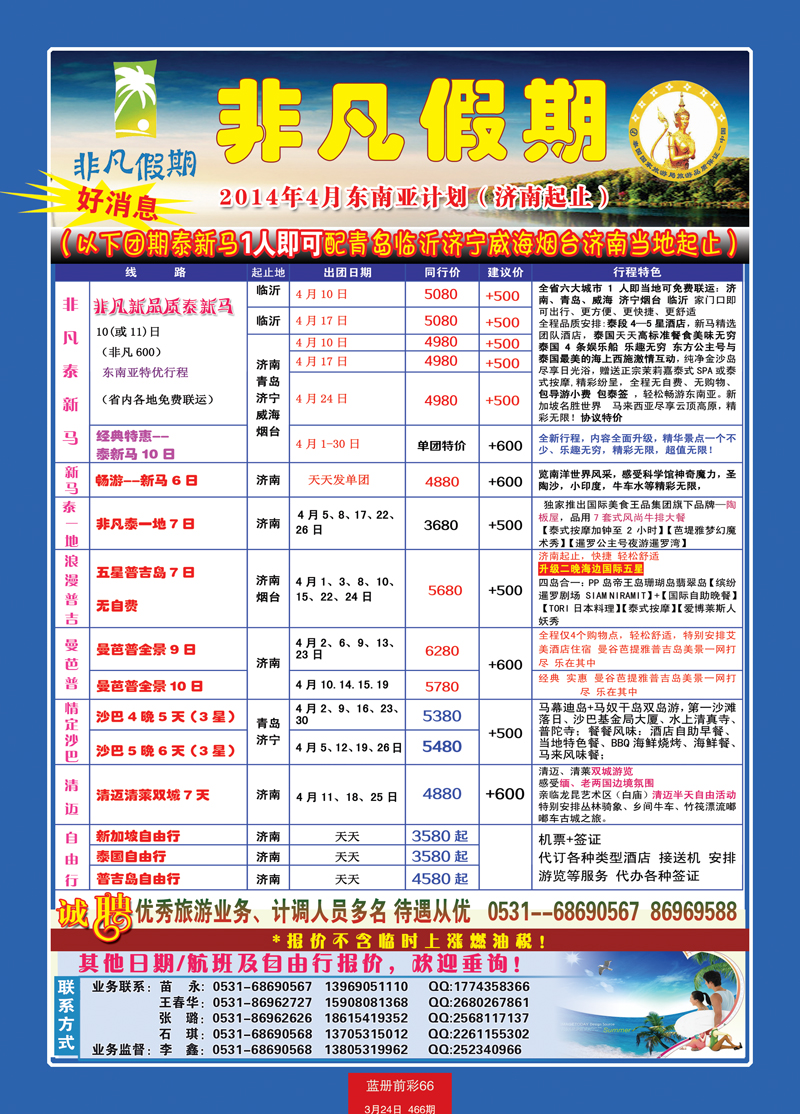 蓝册前彩66非凡假期-泰国