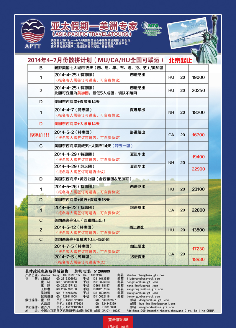 蓝册前彩68美国亚太假期1