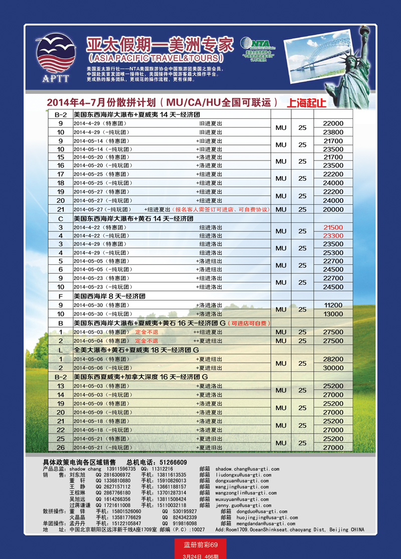 蓝册前彩69美国亚太假期2