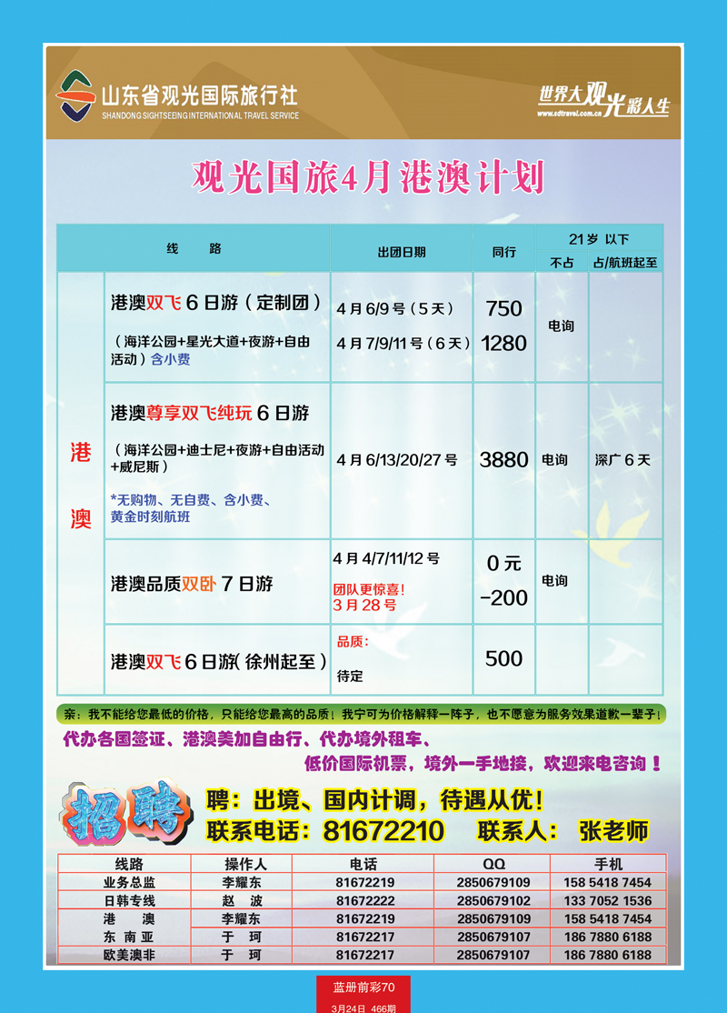 蓝册前彩70山东观光国旅—港澳